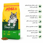 غذای گربه جوسرا با طعم مرغ