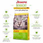 غذای جوسرا سنسی کت