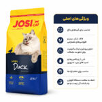 غذای گربه جوسرا با طعم اردک –