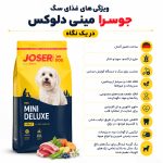 غذای سگ جوسرا مینی دلوکس