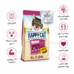 غذای گربه هپی کت عقیم شده مینکاس – Happy Cat Sterilized Adu