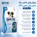 غذای سگ مینی پاپی هپی داگ