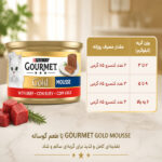 کنسرو گربه گورمت گلد پته طعم گوشت