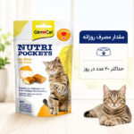 تشویقی گربه جیم کت با طعم پنیر