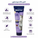 خمیر مالت گربه وینستون آنتی هربال