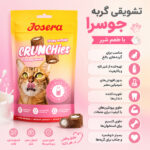 تشویقی گربه جوسرا با طعم شیر