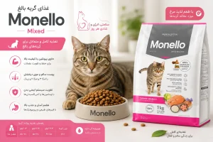 غذای گربه بالغ مونلو میکس
